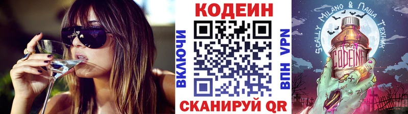 Кодеин Purple Drank  Комсомольск-на-Амуре 